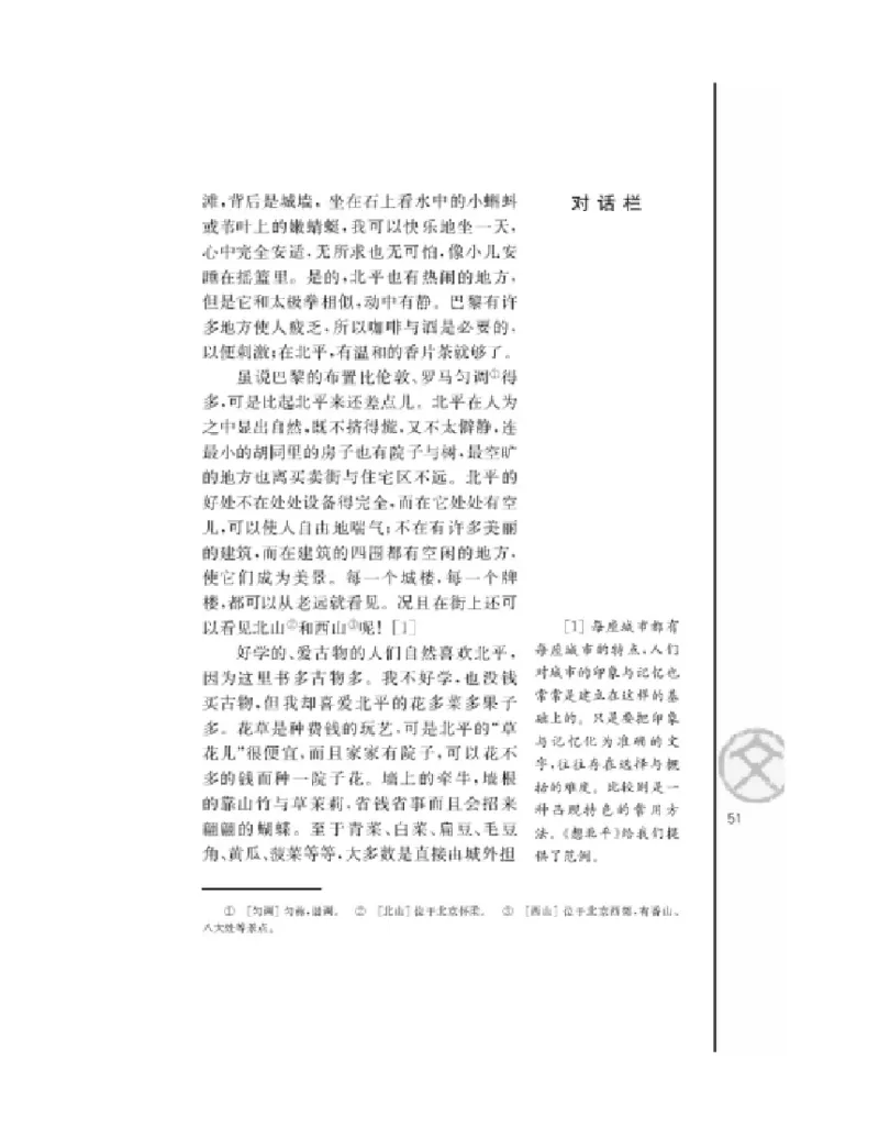 3苏教版语文必修一_4-教培资料-26年最新资料-同步更新_初中高中教资_03科三专项（进去保存报考的学科即可）_02科三专项（笔记真题思维导图教学设计版本二）