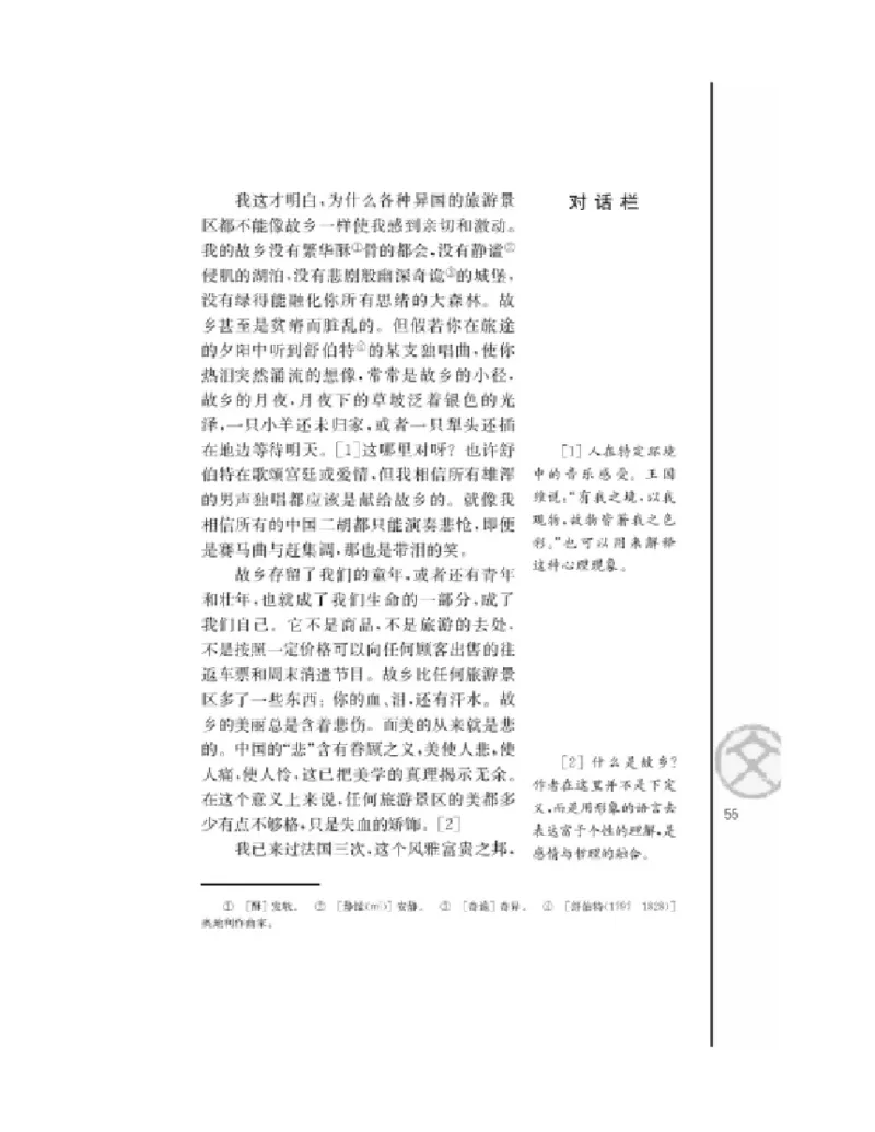 3苏教版语文必修一_4-教培资料-26年最新资料-同步更新_初中高中教资_03科三专项（进去保存报考的学科即可）_02科三专项（笔记真题思维导图教学设计版本二）