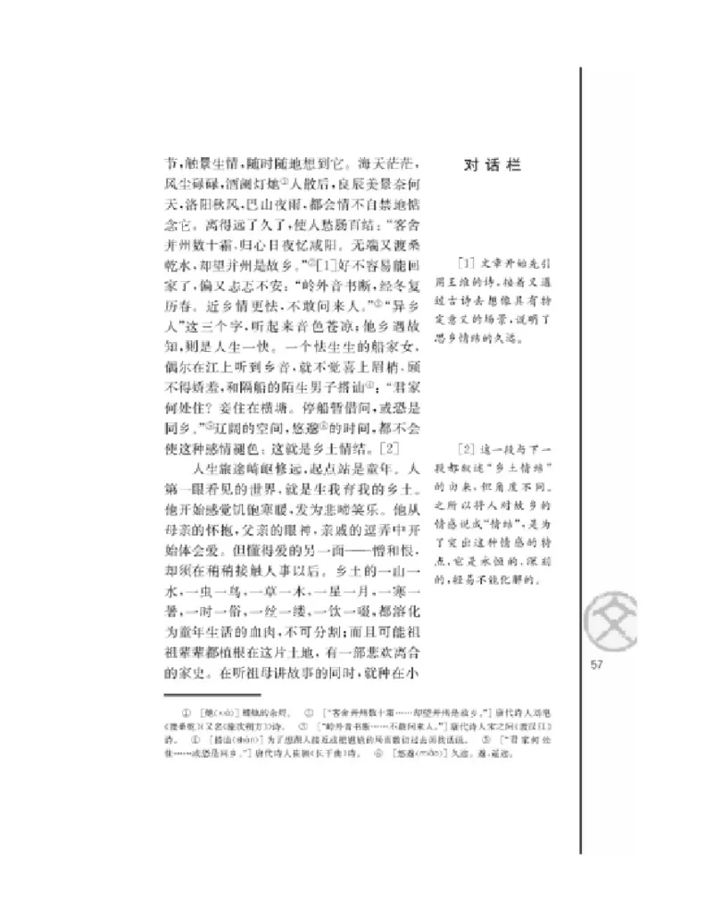 3苏教版语文必修一_4-教培资料-26年最新资料-同步更新_初中高中教资_03科三专项（进去保存报考的学科即可）_02科三专项（笔记真题思维导图教学设计版本二）