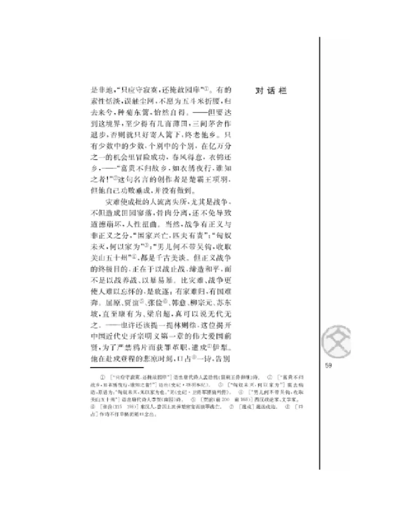 3苏教版语文必修一_4-教培资料-26年最新资料-同步更新_初中高中教资_03科三专项（进去保存报考的学科即可）_02科三专项（笔记真题思维导图教学设计版本二）