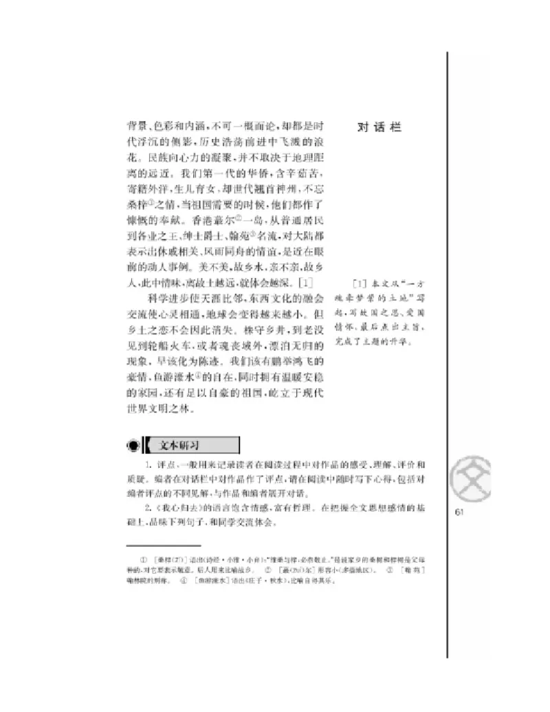 3苏教版语文必修一_4-教培资料-26年最新资料-同步更新_初中高中教资_03科三专项（进去保存报考的学科即可）_02科三专项（笔记真题思维导图教学设计版本二）