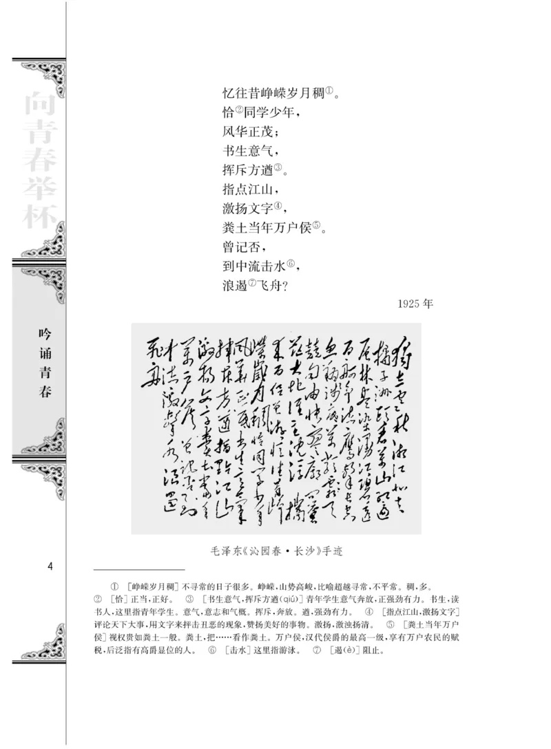 3苏教版语文必修一_4-教培资料-26年最新资料-同步更新_初中高中教资_03科三专项（进去保存报考的学科即可）_02科三专项（笔记真题思维导图教学设计版本二）