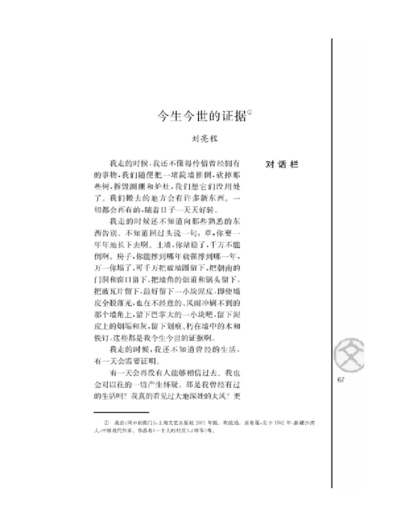 3苏教版语文必修一_4-教培资料-26年最新资料-同步更新_初中高中教资_03科三专项（进去保存报考的学科即可）_02科三专项（笔记真题思维导图教学设计版本二）