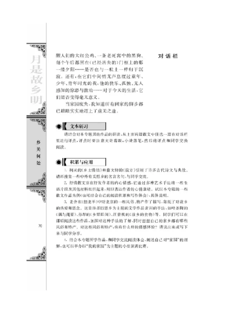 3苏教版语文必修一_4-教培资料-26年最新资料-同步更新_初中高中教资_03科三专项（进去保存报考的学科即可）_02科三专项（笔记真题思维导图教学设计版本二）