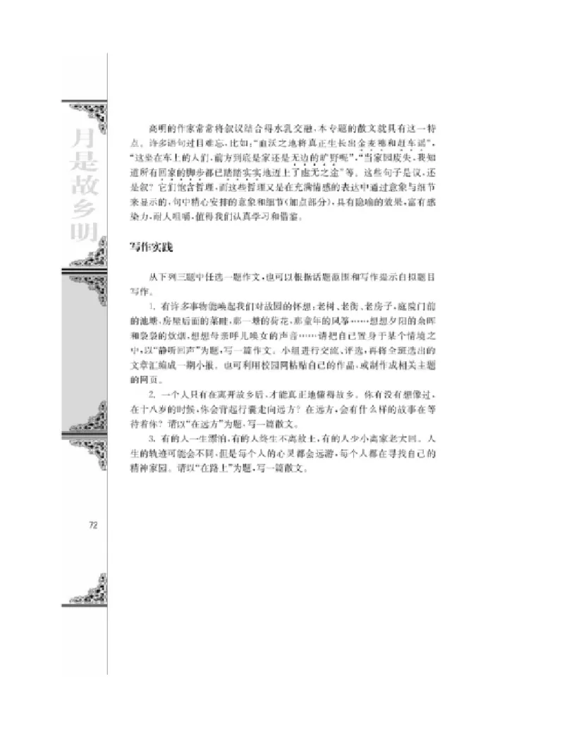 3苏教版语文必修一_4-教培资料-26年最新资料-同步更新_初中高中教资_03科三专项（进去保存报考的学科即可）_02科三专项（笔记真题思维导图教学设计版本二）