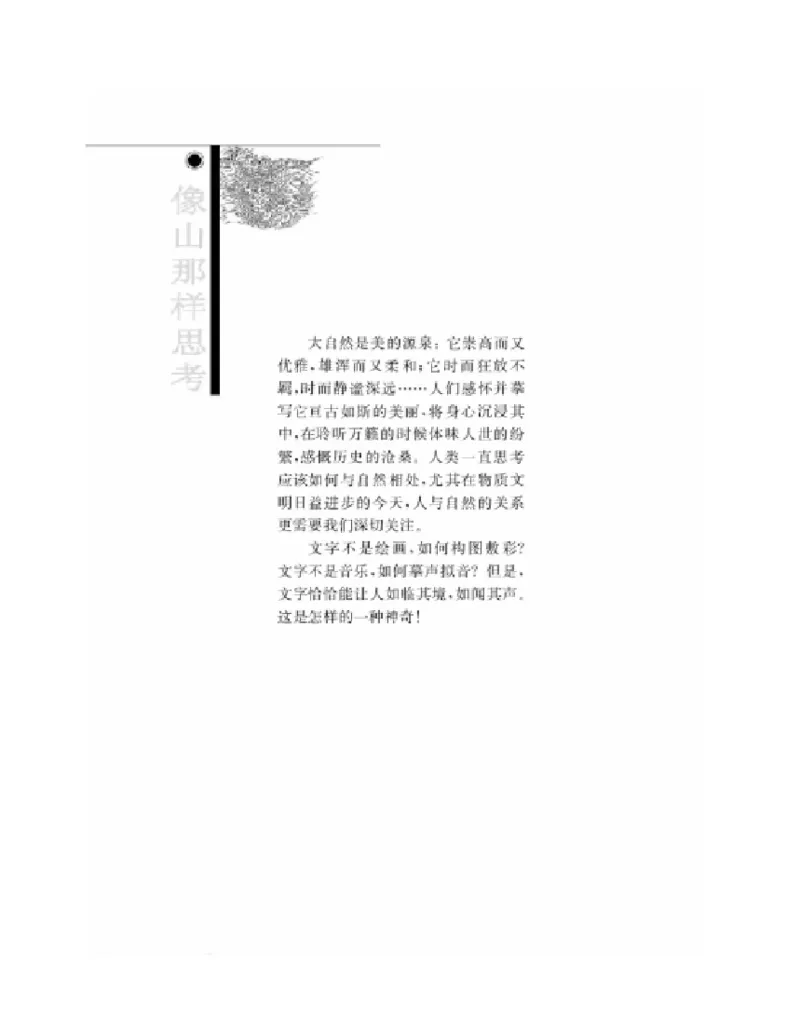 3苏教版语文必修一_4-教培资料-26年最新资料-同步更新_初中高中教资_03科三专项（进去保存报考的学科即可）_02科三专项（笔记真题思维导图教学设计版本二）