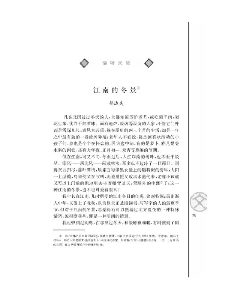 3苏教版语文必修一_4-教培资料-26年最新资料-同步更新_初中高中教资_03科三专项（进去保存报考的学科即可）_02科三专项（笔记真题思维导图教学设计版本二）
