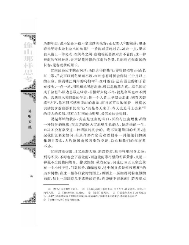 3苏教版语文必修一_4-教培资料-26年最新资料-同步更新_初中高中教资_03科三专项（进去保存报考的学科即可）_02科三专项（笔记真题思维导图教学设计版本二）