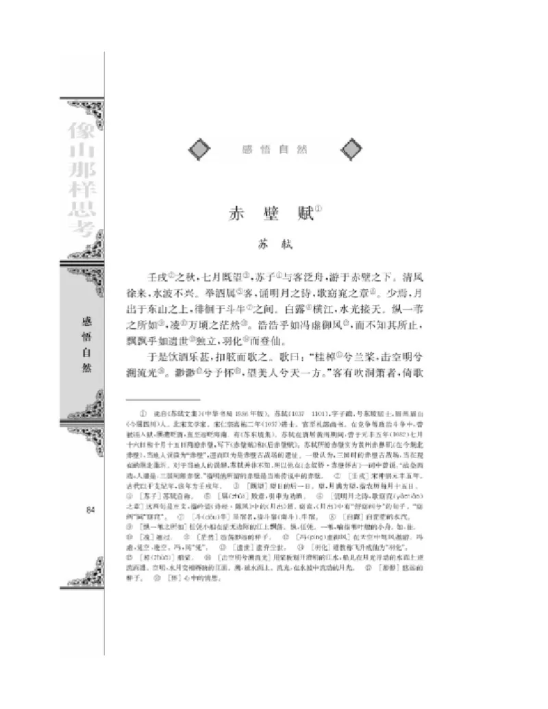 3苏教版语文必修一_4-教培资料-26年最新资料-同步更新_初中高中教资_03科三专项（进去保存报考的学科即可）_02科三专项（笔记真题思维导图教学设计版本二）