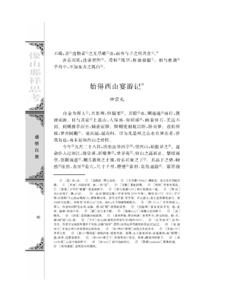 3苏教版语文必修一_4-教培资料-26年最新资料-同步更新_初中高中教资_03科三专项（进去保存报考的学科即可）_02科三专项（笔记真题思维导图教学设计版本二）