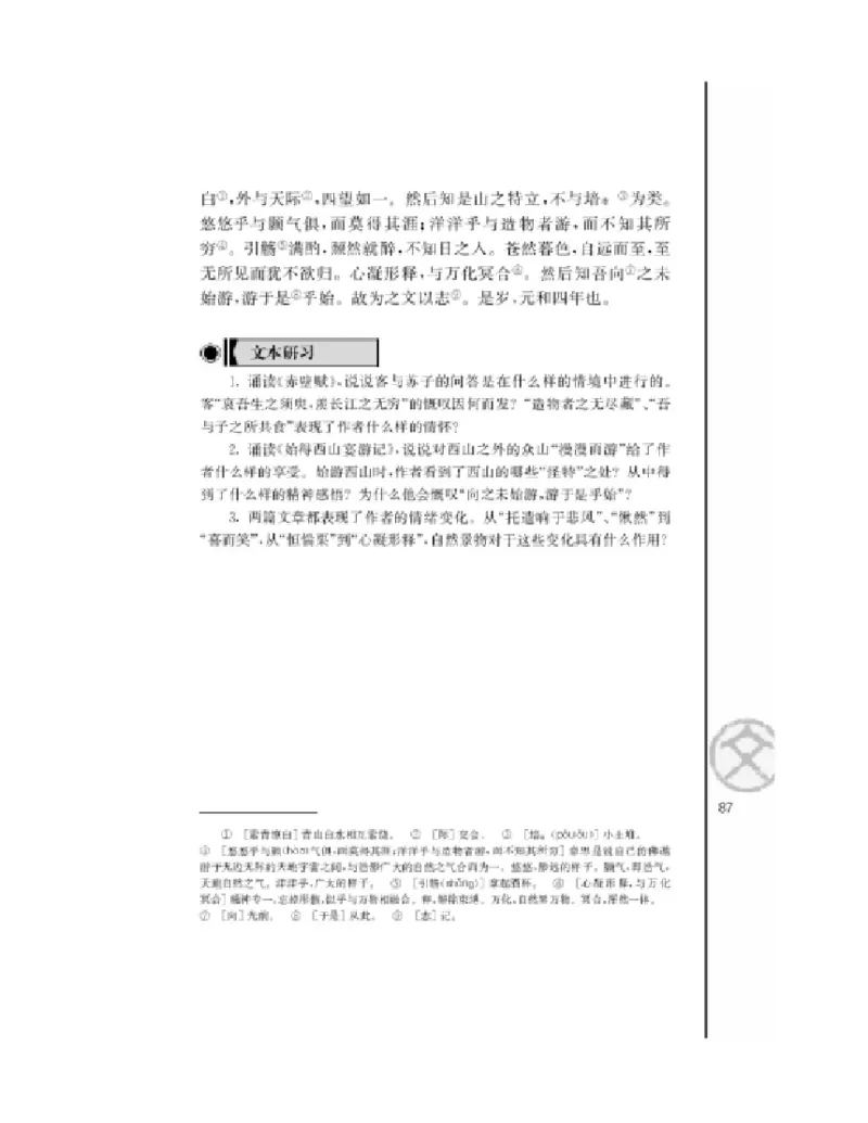 3苏教版语文必修一_4-教培资料-26年最新资料-同步更新_初中高中教资_03科三专项（进去保存报考的学科即可）_02科三专项（笔记真题思维导图教学设计版本二）