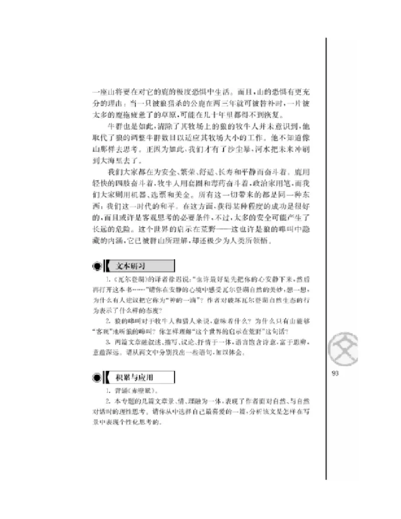 3苏教版语文必修一_4-教培资料-26年最新资料-同步更新_初中高中教资_03科三专项（进去保存报考的学科即可）_02科三专项（笔记真题思维导图教学设计版本二）