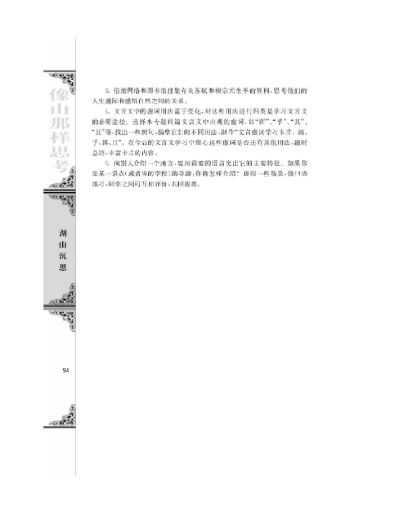 3苏教版语文必修一_4-教培资料-26年最新资料-同步更新_初中高中教资_03科三专项（进去保存报考的学科即可）_02科三专项（笔记真题思维导图教学设计版本二）