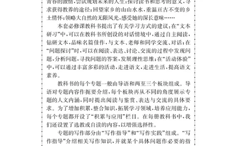 3苏教版语文必修一_4-教培资料-26年最新资料-同步更新_初中高中教资_03科三专项（进去保存报考的学科即可）_02科三专项（笔记真题思维导图教学设计版本二）