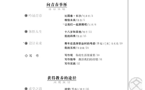 3苏教版语文必修一_4-教培资料-26年最新资料-同步更新_初中高中教资_03科三专项（进去保存报考的学科即可）_02科三专项（笔记真题思维导图教学设计版本二）