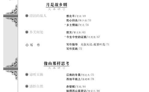 3苏教版语文必修一_4-教培资料-26年最新资料-同步更新_初中高中教资_03科三专项（进去保存报考的学科即可）_02科三专项（笔记真题思维导图教学设计版本二）
