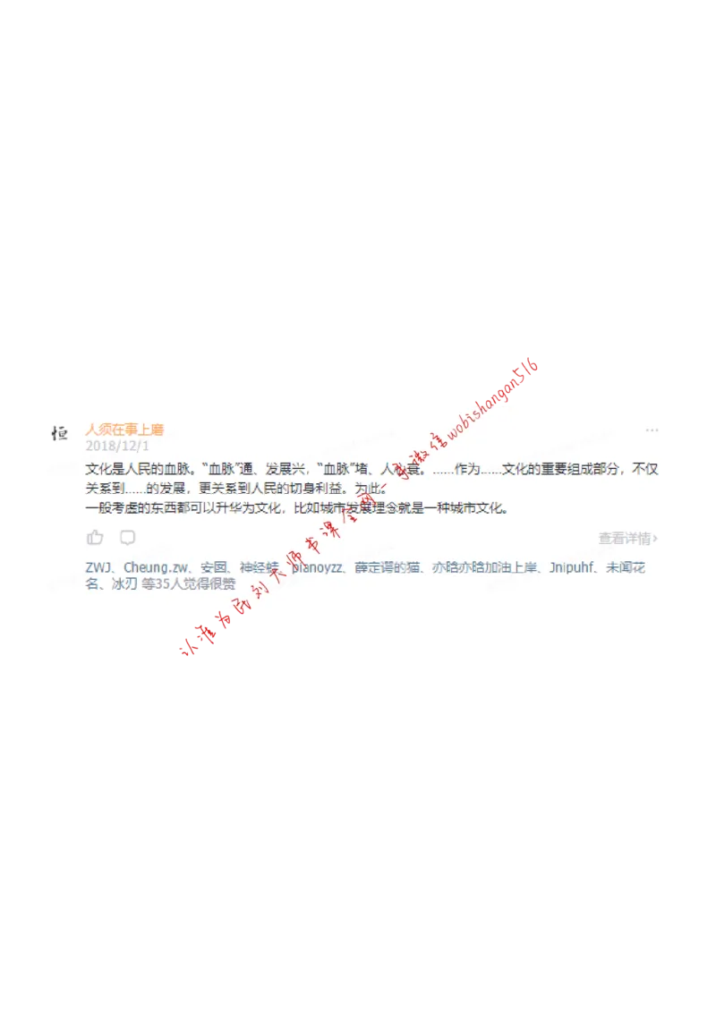 24-文化类模板公众号：叛逆小樱桃_2026考公资料_（30）申论+面试为民公考大合集（人须在事上磨申论、刘大师）_申论+面试刘大师_申论+面试刘大师知识星球资料