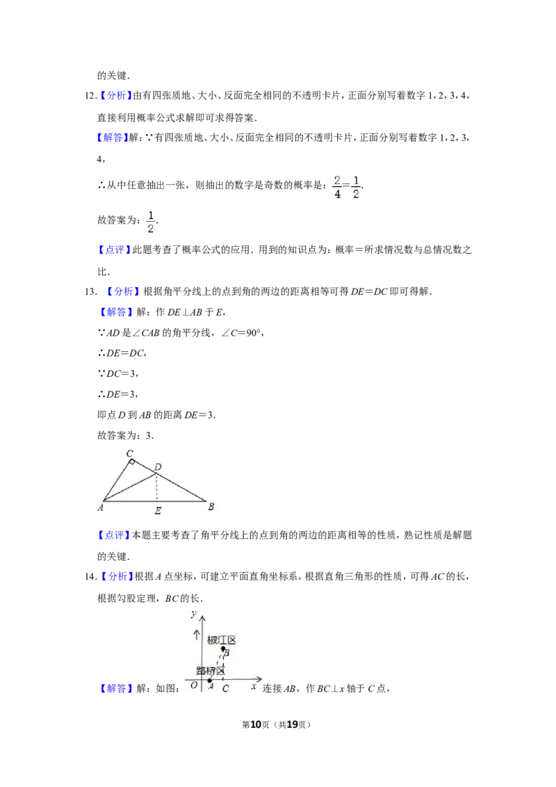 2015年浙江省台州市中考数学试卷_中考真题_2.数学中考真题2015-2024年_地区卷_浙江省_台州数学11-22