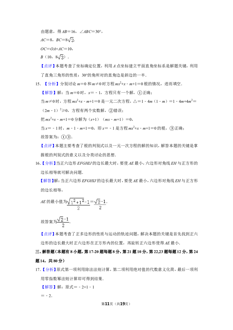2015年浙江省台州市中考数学试卷_中考真题_2.数学中考真题2015-2024年_地区卷_浙江省_台州数学11-22