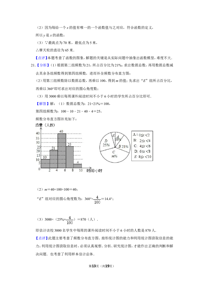 2015年浙江省台州市中考数学试卷_中考真题_2.数学中考真题2015-2024年_地区卷_浙江省_台州数学11-22