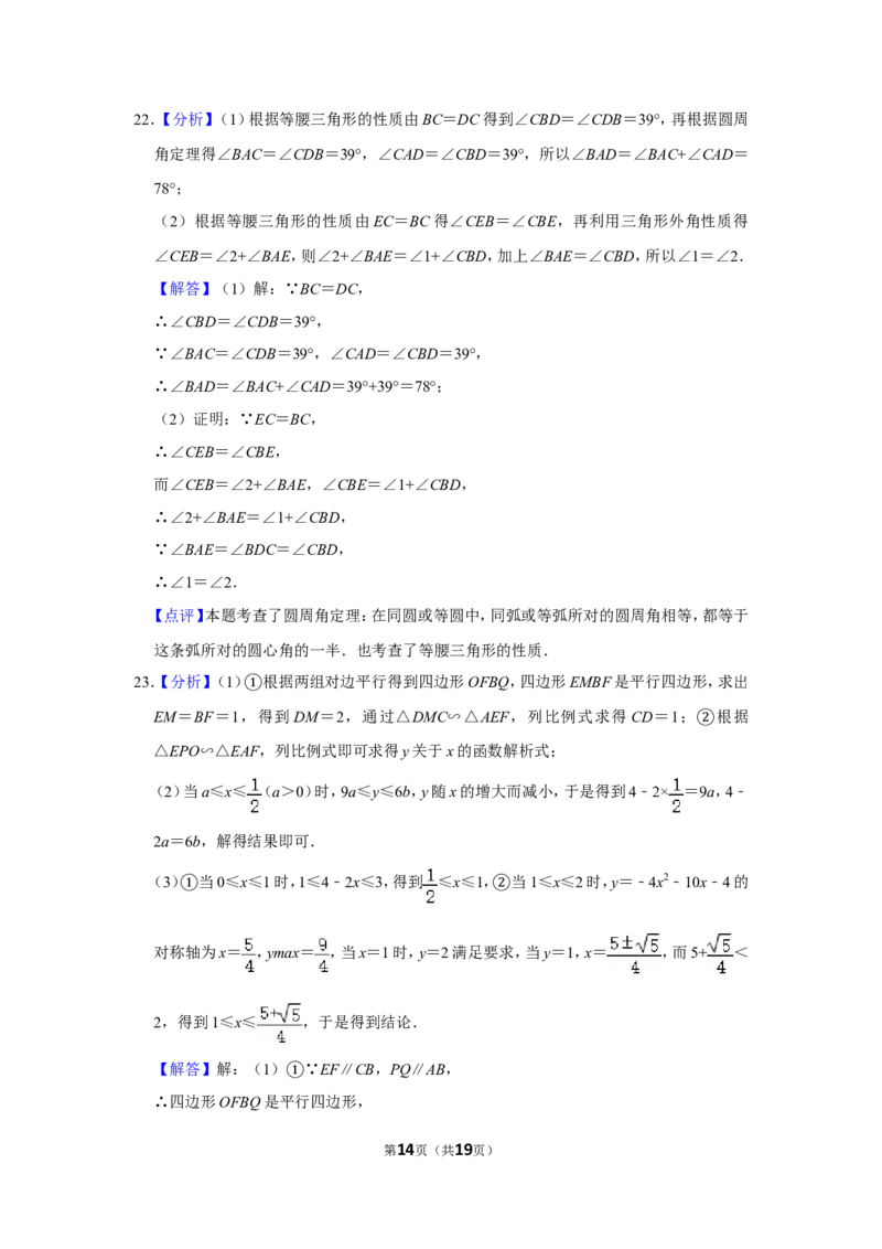 2015年浙江省台州市中考数学试卷_中考真题_2.数学中考真题2015-2024年_地区卷_浙江省_台州数学11-22
