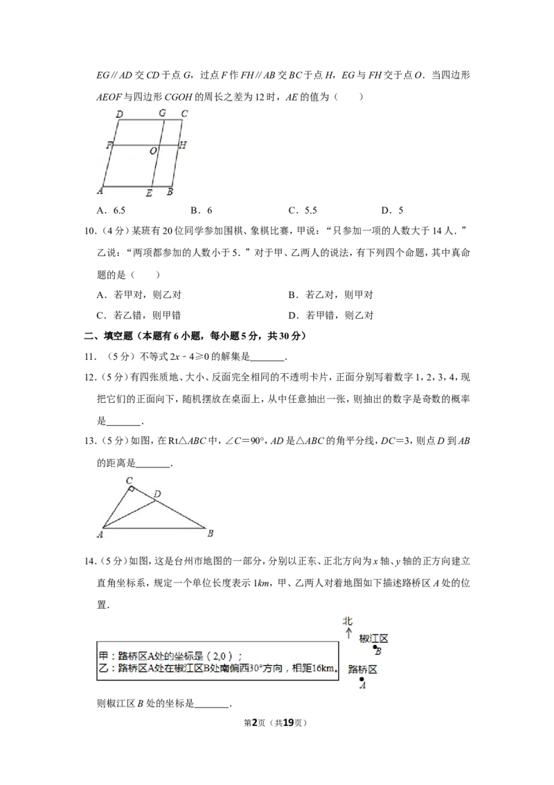 2015年浙江省台州市中考数学试卷_中考真题_2.数学中考真题2015-2024年_地区卷_浙江省_台州数学11-22
