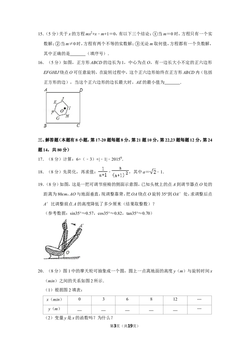 2015年浙江省台州市中考数学试卷_中考真题_2.数学中考真题2015-2024年_地区卷_浙江省_台州数学11-22