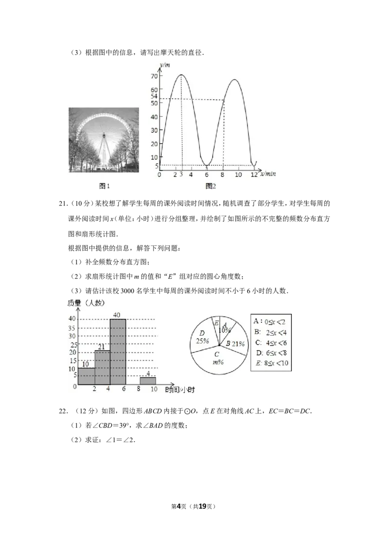 2015年浙江省台州市中考数学试卷_中考真题_2.数学中考真题2015-2024年_地区卷_浙江省_台州数学11-22