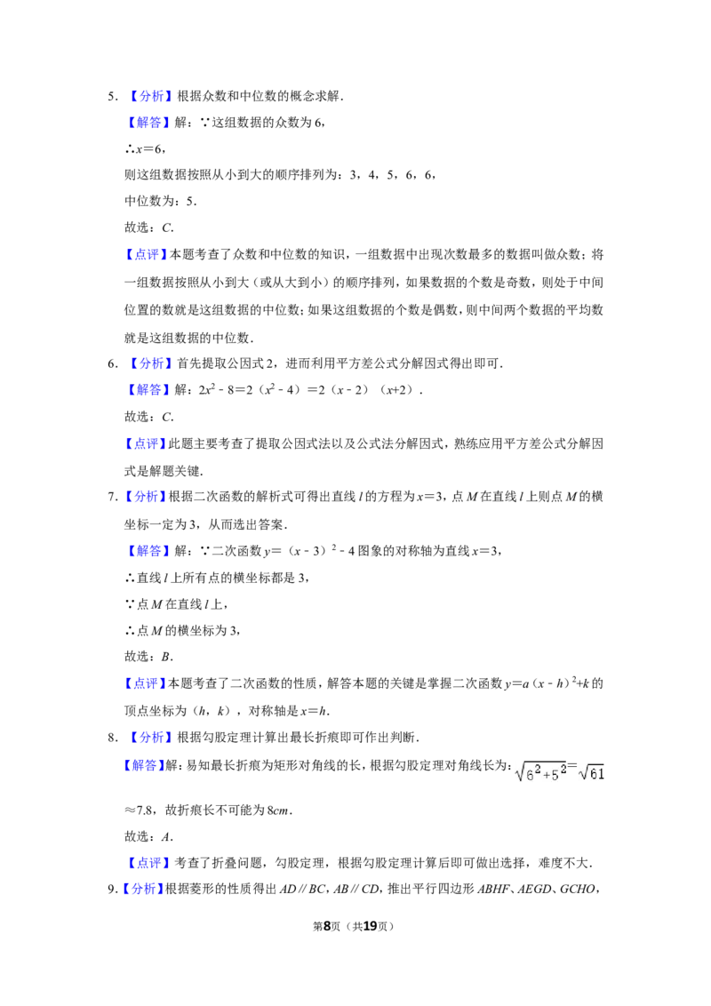 2015年浙江省台州市中考数学试卷_中考真题_2.数学中考真题2015-2024年_地区卷_浙江省_台州数学11-22