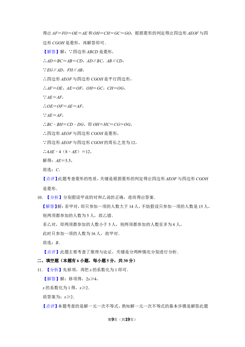 2015年浙江省台州市中考数学试卷_中考真题_2.数学中考真题2015-2024年_地区卷_浙江省_台州数学11-22