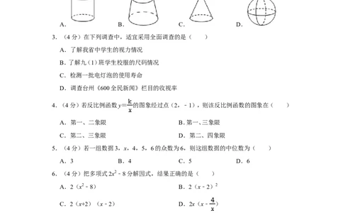 2015年浙江省台州市中考数学试卷_中考真题_2.数学中考真题2015-2024年_地区卷_浙江省_台州数学11-22