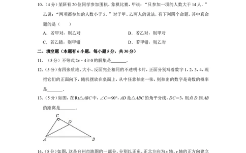 2015年浙江省台州市中考数学试卷_中考真题_2.数学中考真题2015-2024年_地区卷_浙江省_台州数学11-22