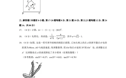 2015年浙江省台州市中考数学试卷_中考真题_2.数学中考真题2015-2024年_地区卷_浙江省_台州数学11-22