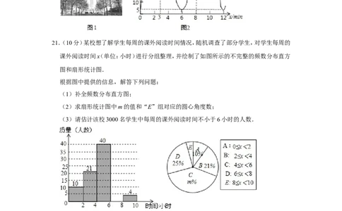 2015年浙江省台州市中考数学试卷_中考真题_2.数学中考真题2015-2024年_地区卷_浙江省_台州数学11-22
