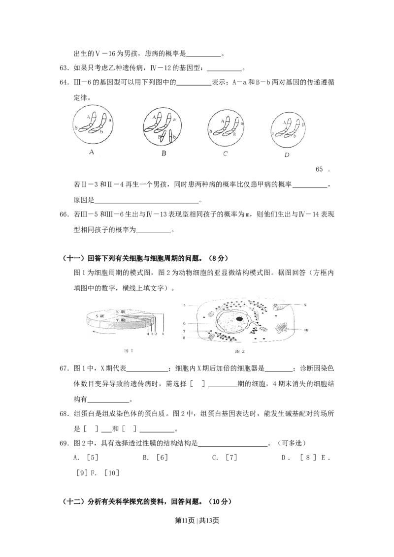 2011年高考生物试卷（上海）（空白卷）_1.高考2025全国各省真题+答案_01.2008-2024全国高考真题（按省份分类）_31.上海_2008-2022&middot;（上海）生物高考真题