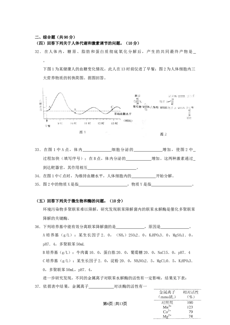 2011年高考生物试卷（上海）（空白卷）_1.高考2025全国各省真题+答案_01.2008-2024全国高考真题（按省份分类）_31.上海_2008-2022&middot;（上海）生物高考真题