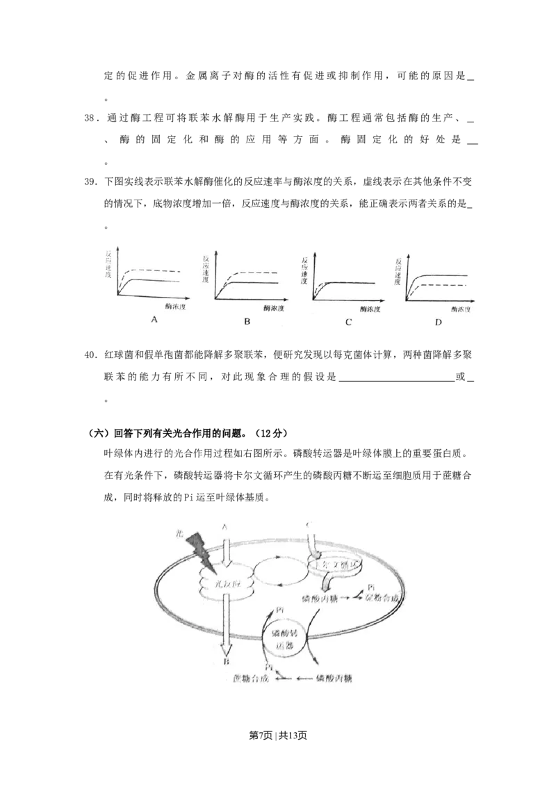 2011年高考生物试卷（上海）（空白卷）_1.高考2025全国各省真题+答案_01.2008-2024全国高考真题（按省份分类）_31.上海_2008-2022&middot;（上海）生物高考真题