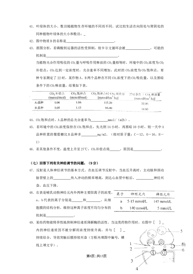 2011年高考生物试卷（上海）（空白卷）_1.高考2025全国各省真题+答案_01.2008-2024全国高考真题（按省份分类）_31.上海_2008-2022&middot;（上海）生物高考真题