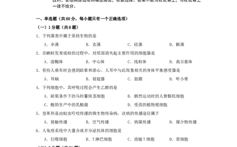 2011年高考生物试卷（上海）（空白卷）_1.高考2025全国各省真题+答案_01.2008-2024全国高考真题（按省份分类）_31.上海_2008-2022&middot;（上海）生物高考真题