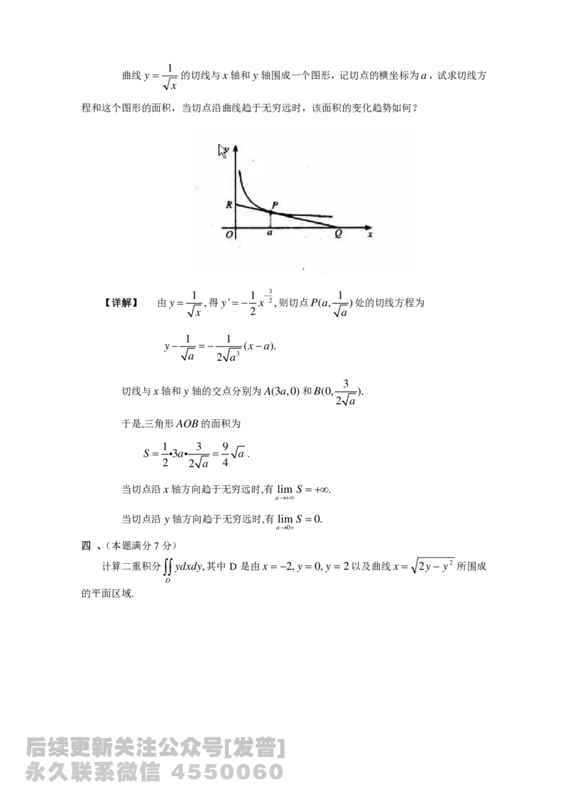 1999考研数三试题及解析公众号：小乖考研免费分享_06.数学三历年真题_普通版本数学三_1987-2002考研数（三）真题及解析