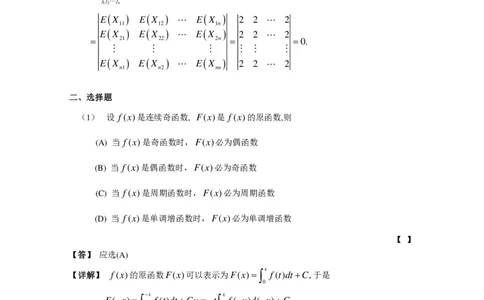 1999考研数三试题及解析公众号：小乖考研免费分享_06.数学三历年真题_普通版本数学三_1987-2002考研数（三）真题及解析