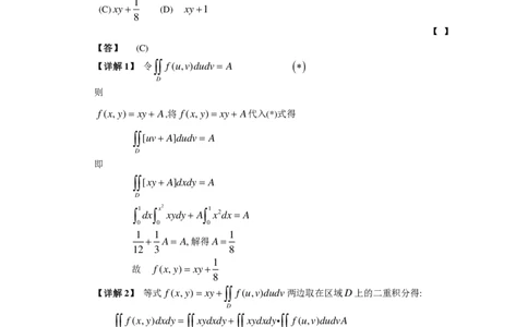 1999考研数三试题及解析公众号：小乖考研免费分享_06.数学三历年真题_普通版本数学三_1987-2002考研数（三）真题及解析