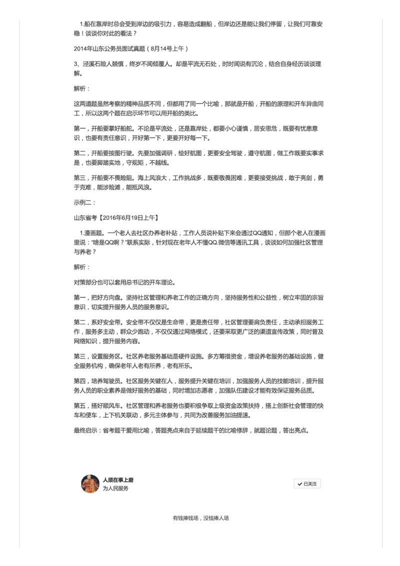 用大领导的讲话答面试（三）_2026考公资料_（30）申论+面试为民公考大合集（人须在事上磨申论、刘大师）_申论+面试人须在事上磨_面试人须在事上磨面试微博会员资料