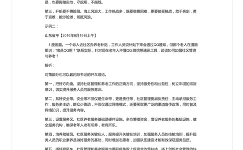 用大领导的讲话答面试（三）_2026考公资料_（30）申论+面试为民公考大合集（人须在事上磨申论、刘大师）_申论+面试人须在事上磨_面试人须在事上磨面试微博会员资料