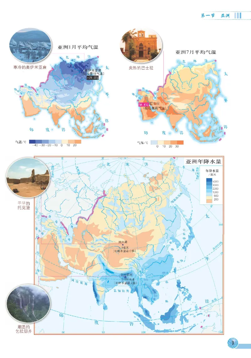 中图版8年级地理下册地理图册主编：王民_4-教培资料-26年最新资料-同步更新_初中高中教资_03科三专项（进去保存报考的学科即可）_102025初中科目（全）电子教材
