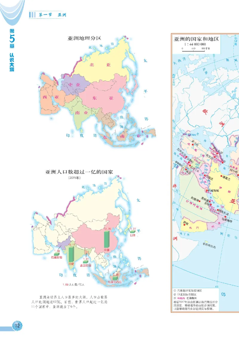 中图版8年级地理下册地理图册主编：王民_4-教培资料-26年最新资料-同步更新_初中高中教资_03科三专项（进去保存报考的学科即可）_102025初中科目（全）电子教材