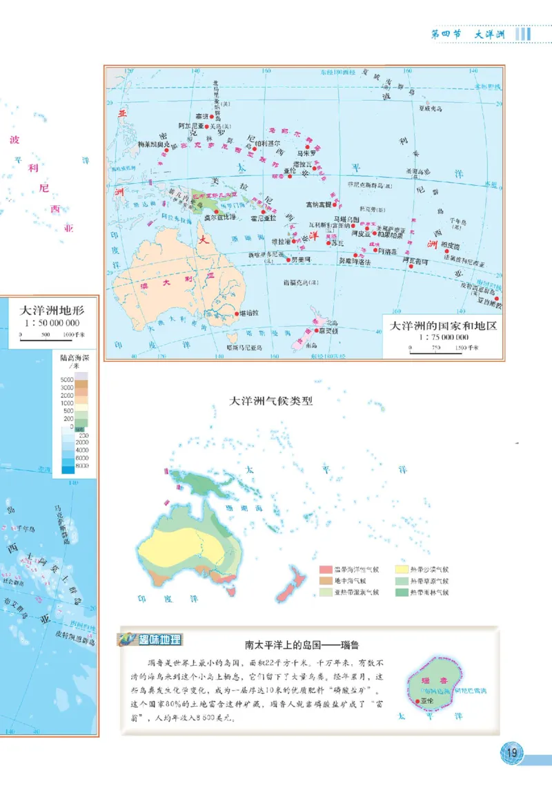 中图版8年级地理下册地理图册主编：王民_4-教培资料-26年最新资料-同步更新_初中高中教资_03科三专项（进去保存报考的学科即可）_102025初中科目（全）电子教材