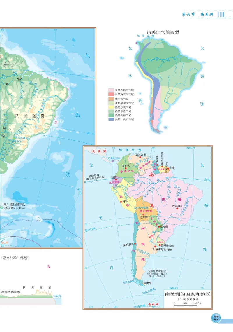 中图版8年级地理下册地理图册主编：王民_4-教培资料-26年最新资料-同步更新_初中高中教资_03科三专项（进去保存报考的学科即可）_102025初中科目（全）电子教材