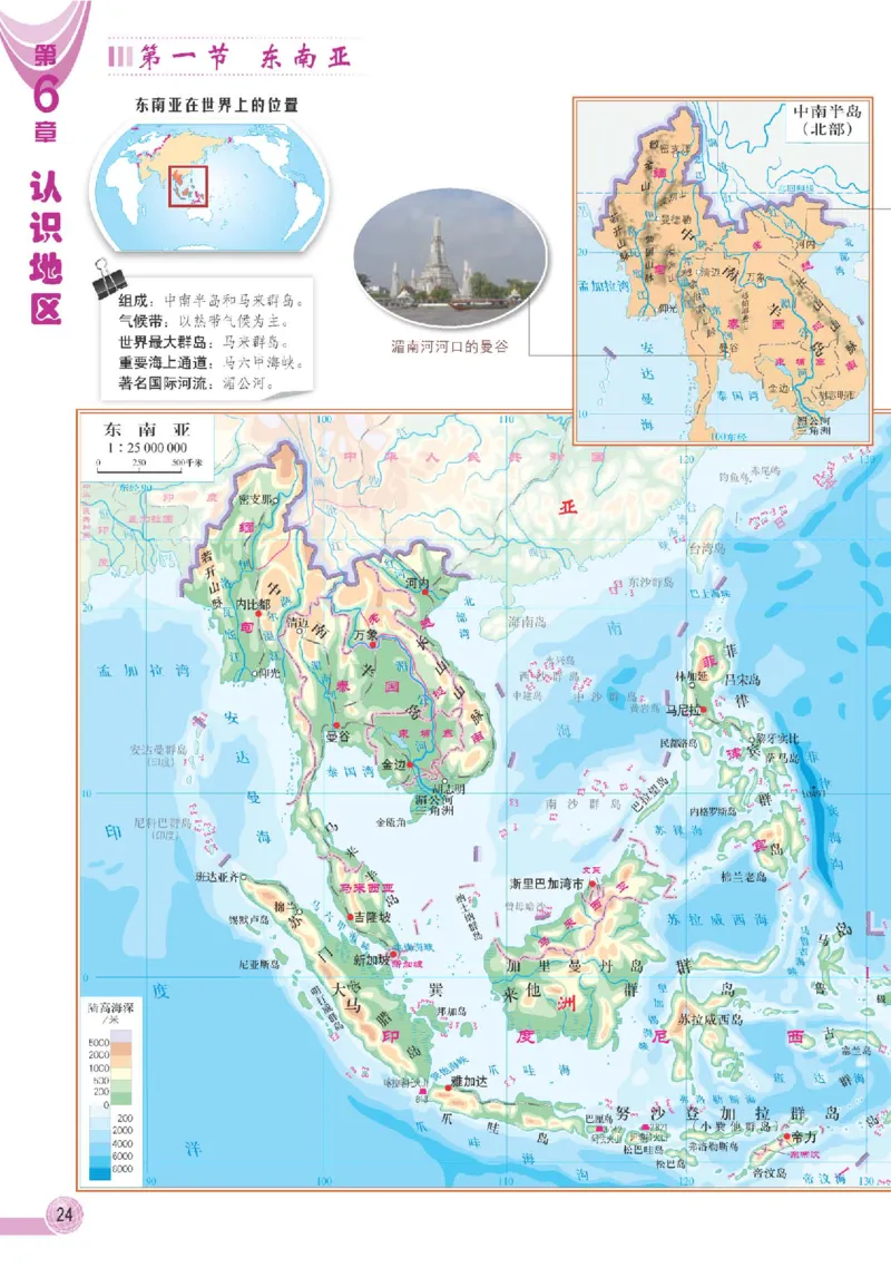中图版8年级地理下册地理图册主编：王民_4-教培资料-26年最新资料-同步更新_初中高中教资_03科三专项（进去保存报考的学科即可）_102025初中科目（全）电子教材