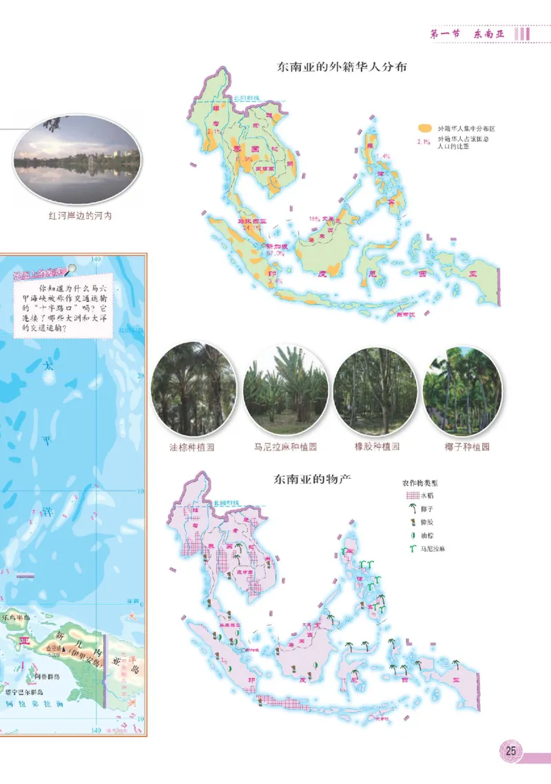 中图版8年级地理下册地理图册主编：王民_4-教培资料-26年最新资料-同步更新_初中高中教资_03科三专项（进去保存报考的学科即可）_102025初中科目（全）电子教材